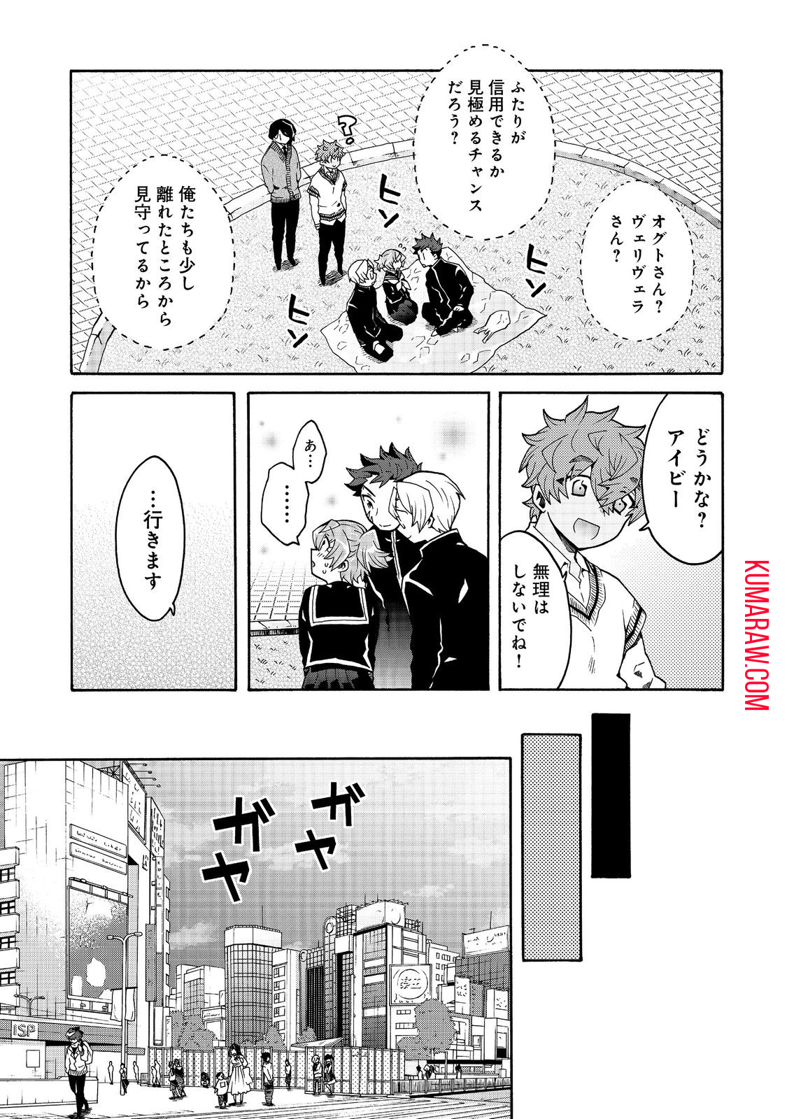 私立オードグズ学園中等部！～異の国(?)でもやっぱりゴミ拾いしてました～ 第6話 - Page 5