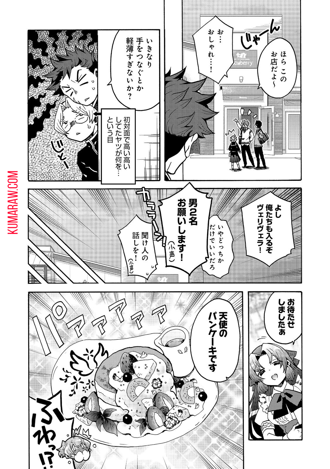 私立オードグズ学園中等部！～異の国(?)でもやっぱりゴミ拾いしてました～ 第6話 - Page 8