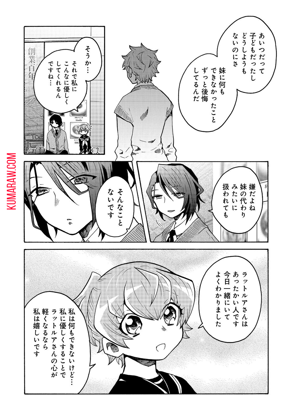 私立オードグズ学園中等部！～異の国(?)でもやっぱりゴミ拾いしてました～ 第6話 - Page 14