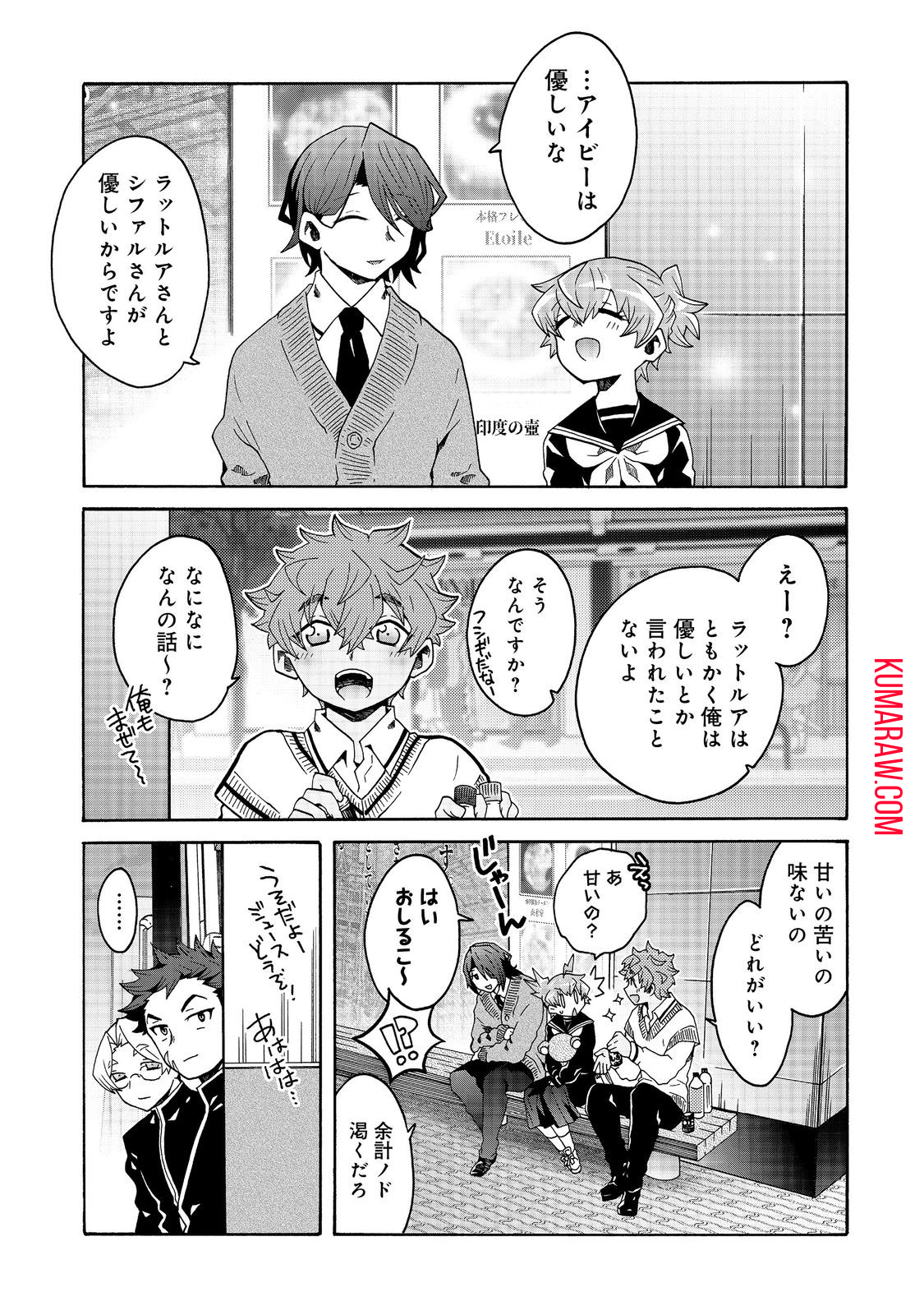 私立オードグズ学園中等部！～異の国(?)でもやっぱりゴミ拾いしてました～ 第6話 - Page 15