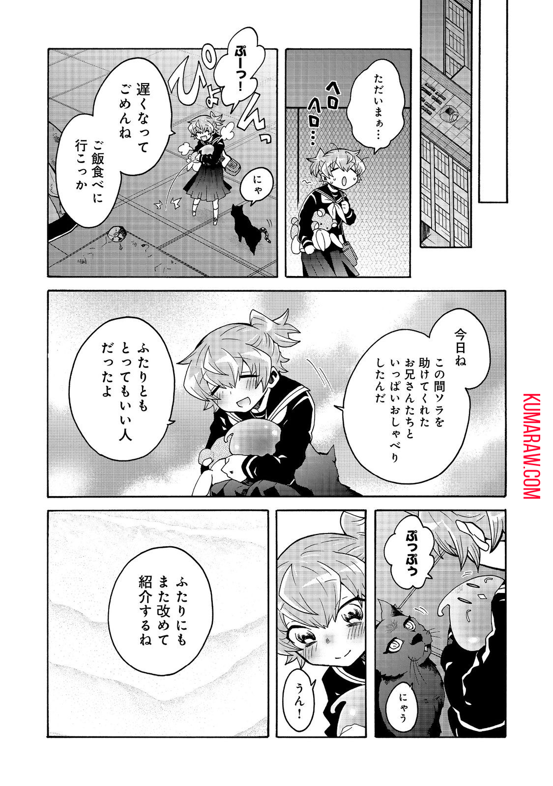 私立オードグズ学園中等部！～異の国(?)でもやっぱりゴミ拾いしてました～ 第6話 - Page 17