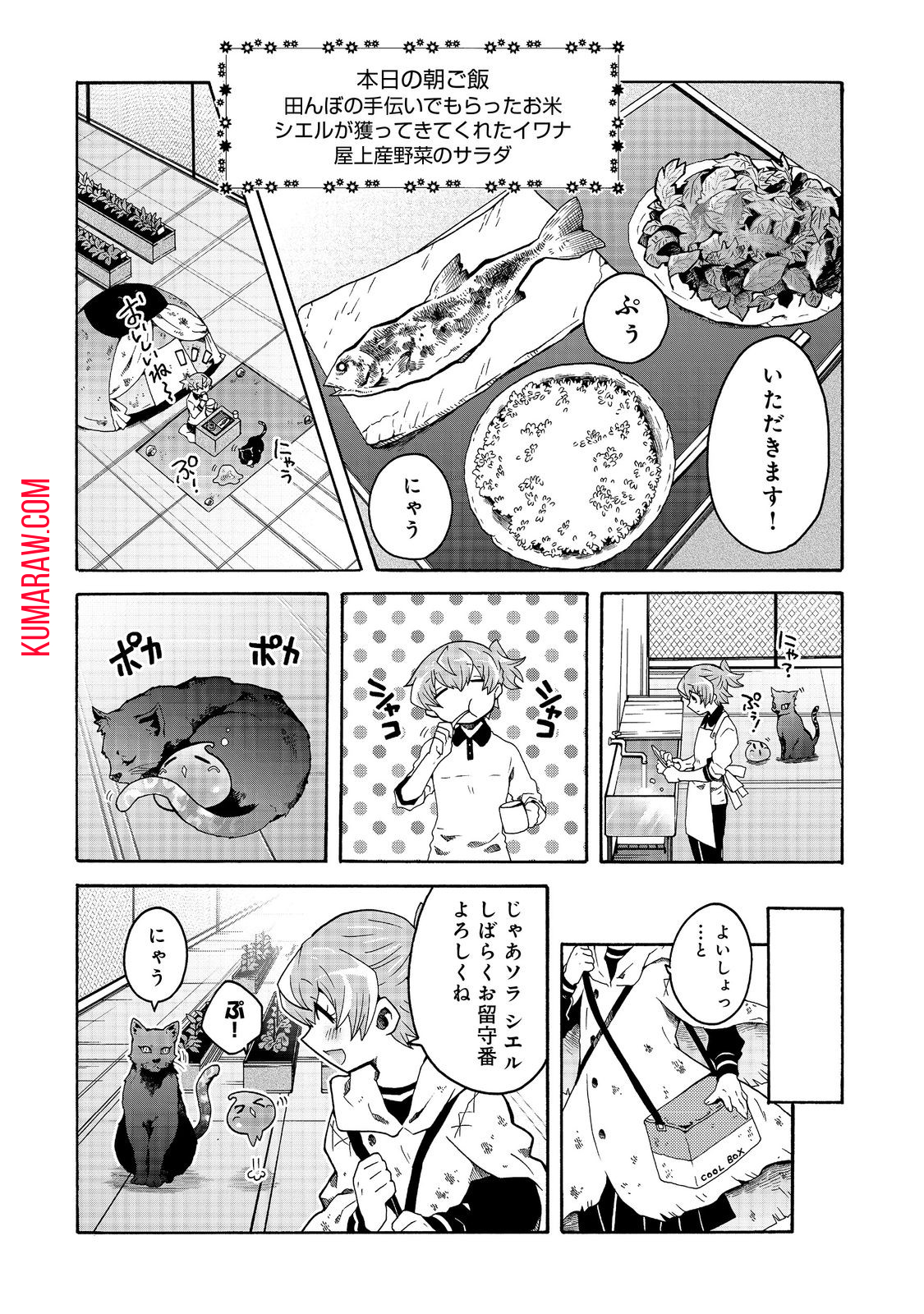 私立オードグズ学園中等部！～異の国(?)でもやっぱりゴミ拾いしてました～ 第7話 - Page 2