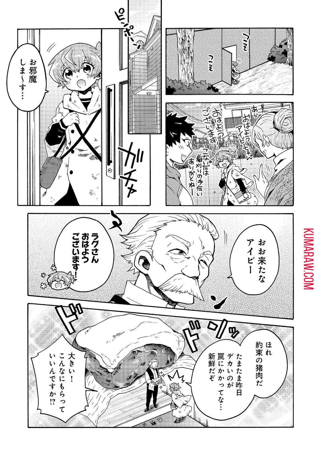 私立オードグズ学園中等部！～異の国(?)でもやっぱりゴミ拾いしてました～ 第7話 - Page 3