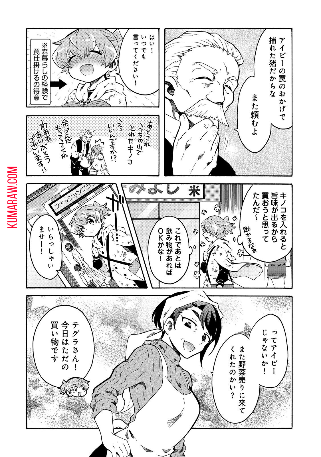 私立オードグズ学園中等部！～異の国(?)でもやっぱりゴミ拾いしてました～ 第7話 - Page 4