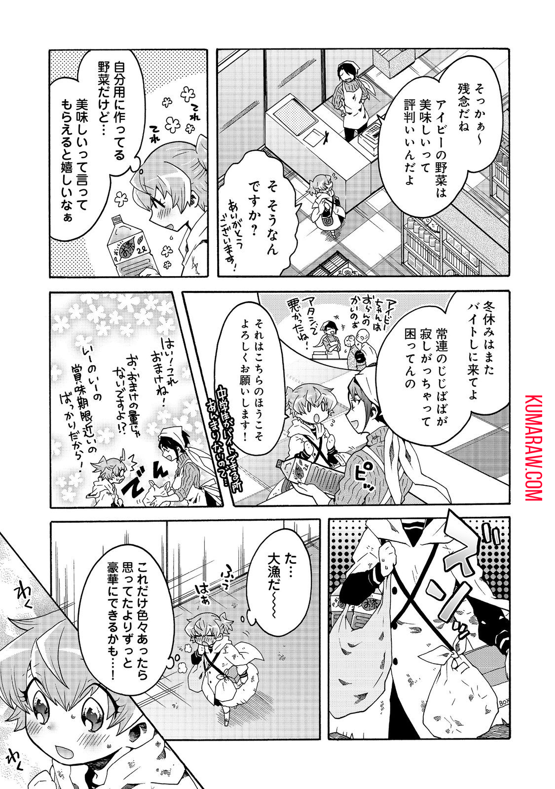 私立オードグズ学園中等部！～異の国(?)でもやっぱりゴミ拾いしてました～ 第7話 - Page 5