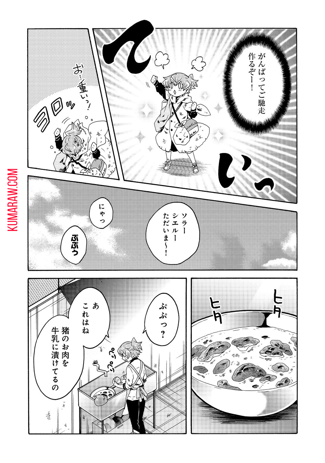 私立オードグズ学園中等部！～異の国(?)でもやっぱりゴミ拾いしてました～ 第7話 - Page 6