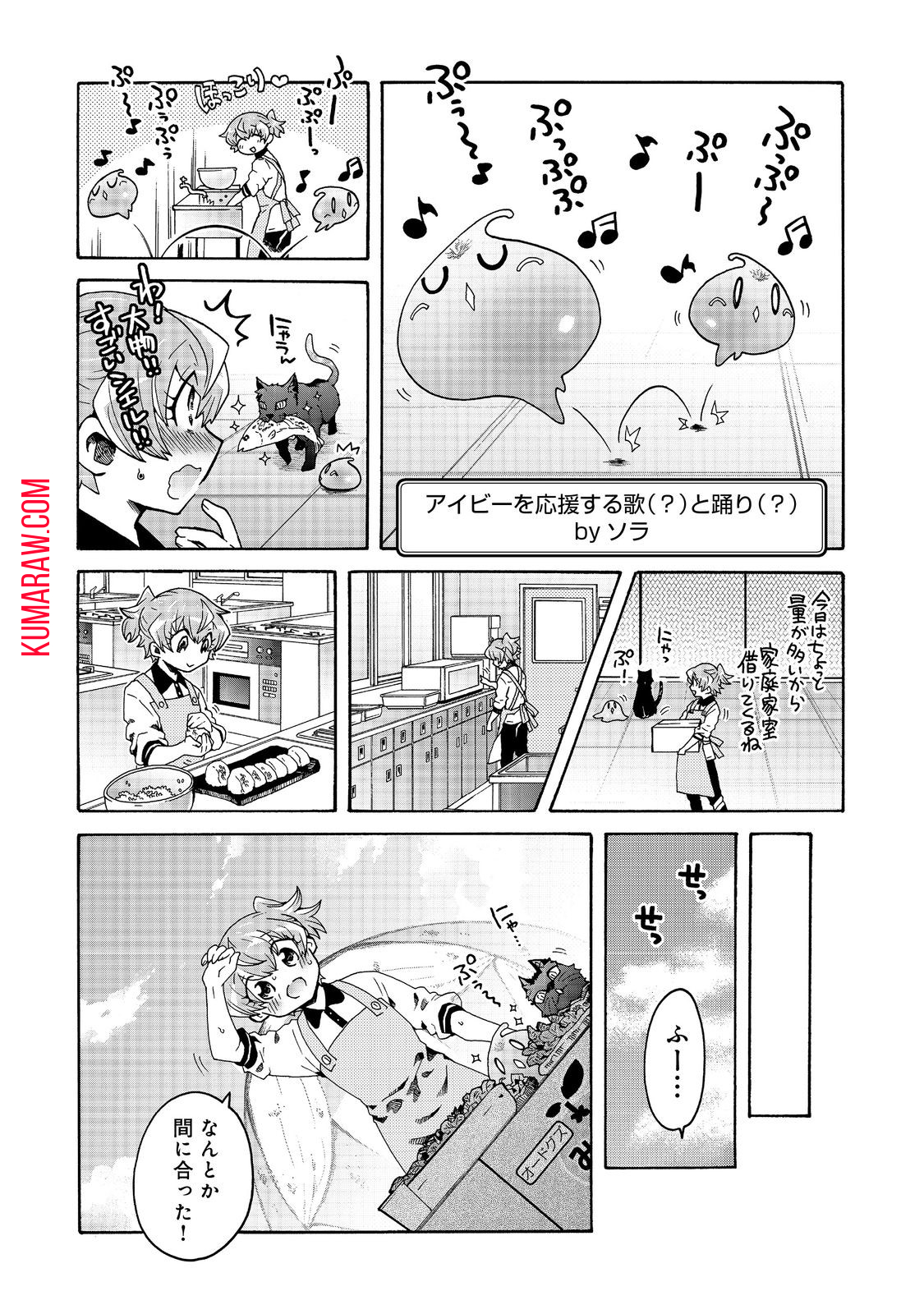 私立オードグズ学園中等部！～異の国(?)でもやっぱりゴミ拾いしてました～ 第7話 - Page 8