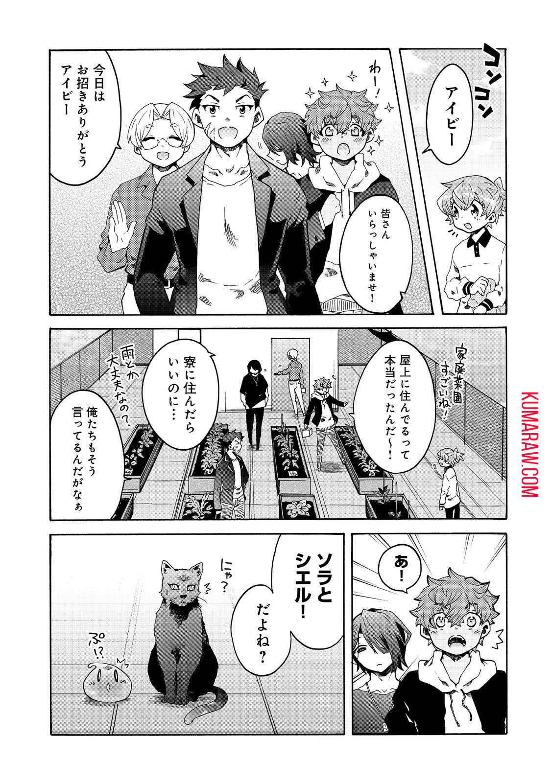 私立オードグズ学園中等部！～異の国(?)でもやっぱりゴミ拾いしてました～ 第7話 - Page 9