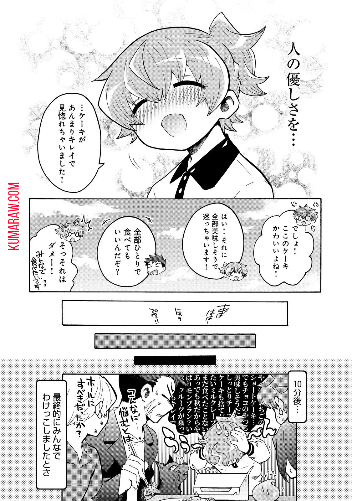 私立オードグズ学園中等部！～異の国(?)でもやっぱりゴミ拾いしてました～ 第7話 - Page 20