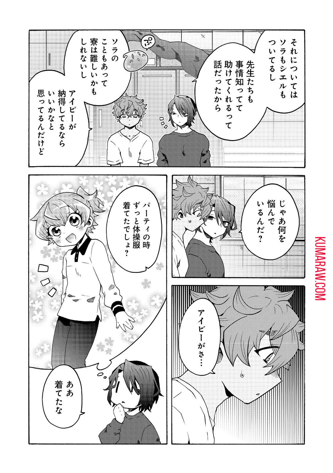 私立オードグズ学園中等部！～異の国(?)でもやっぱりゴミ拾いしてました～ 第8話 - Page 3