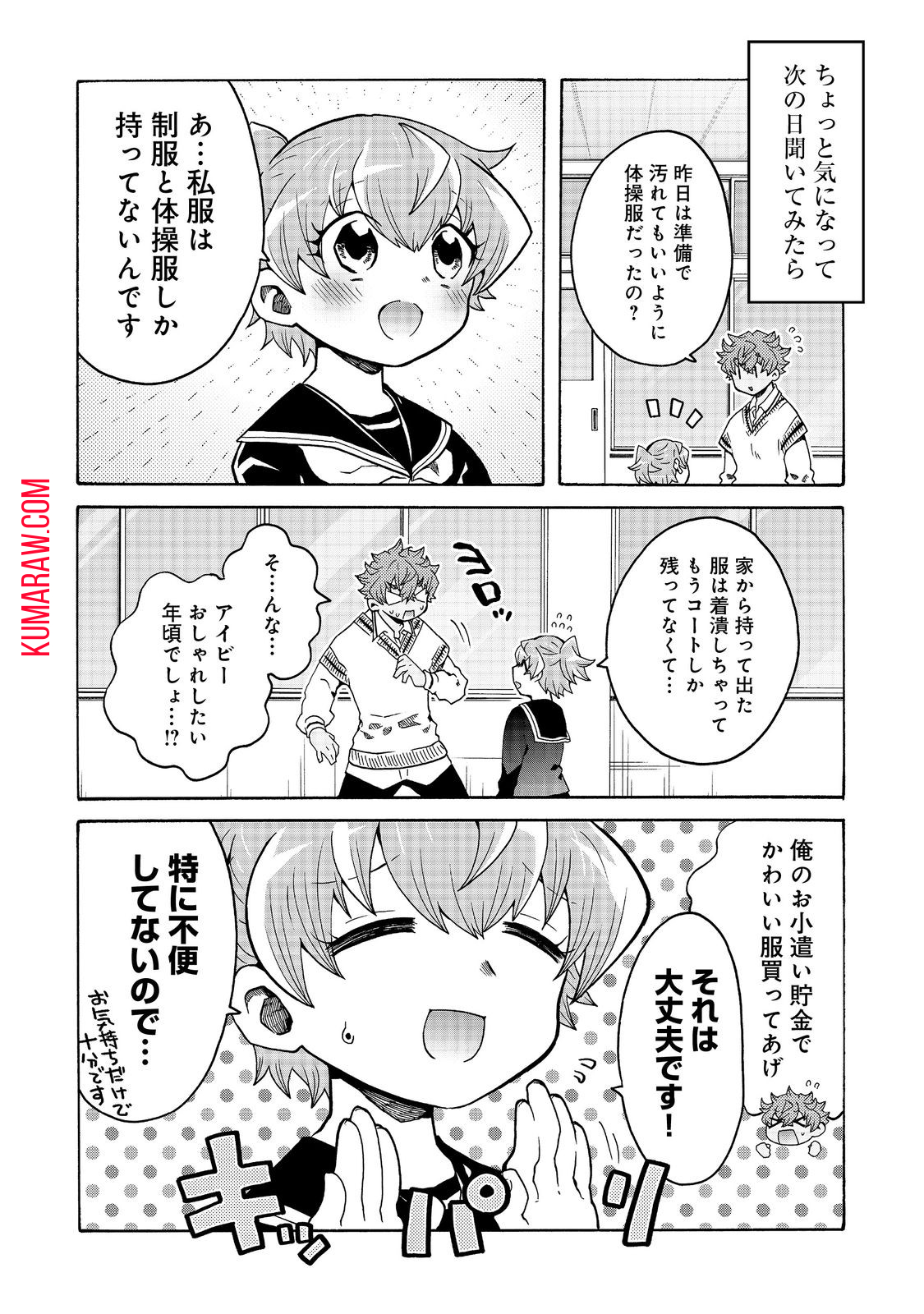 私立オードグズ学園中等部！～異の国(?)でもやっぱりゴミ拾いしてました～ 第8話 - Page 4