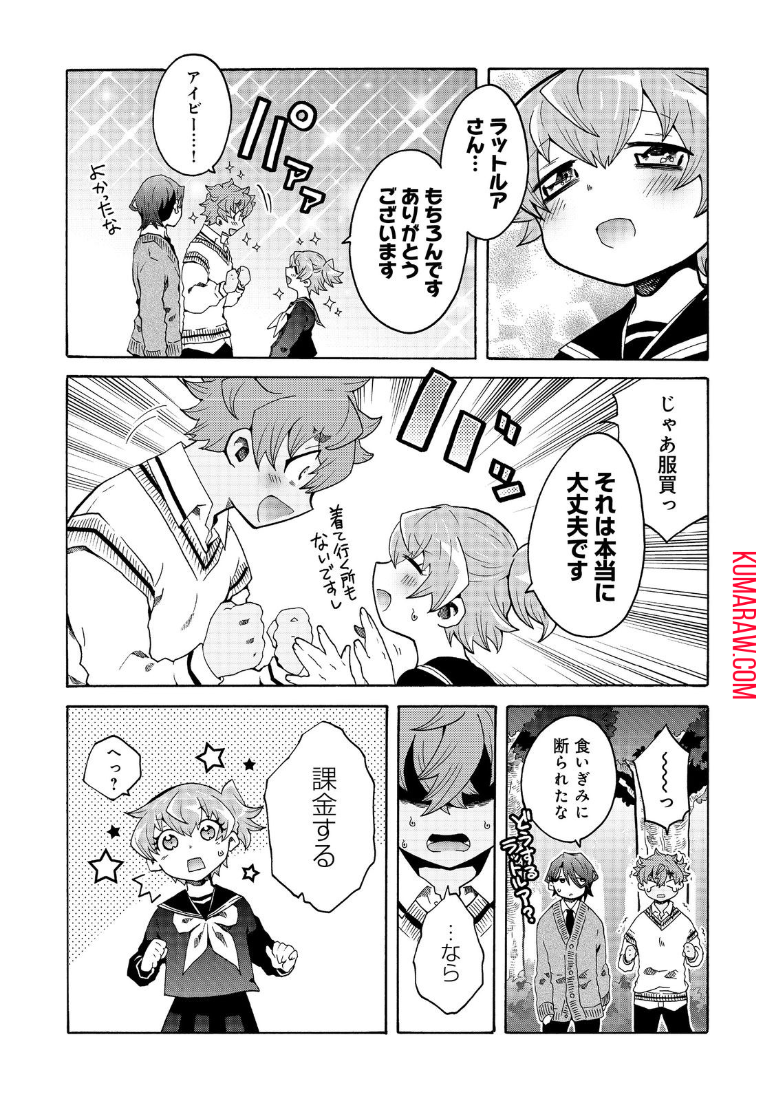 私立オードグズ学園中等部！～異の国(?)でもやっぱりゴミ拾いしてました～ 第8話 - Page 9