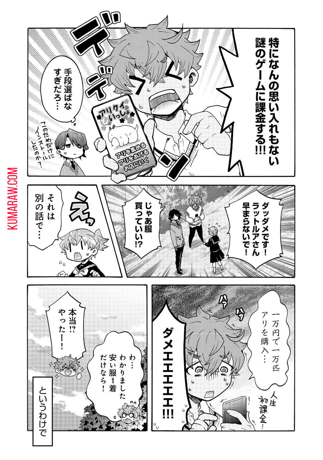 私立オードグズ学園中等部！～異の国(?)でもやっぱりゴミ拾いしてました～ 第8話 - Page 10