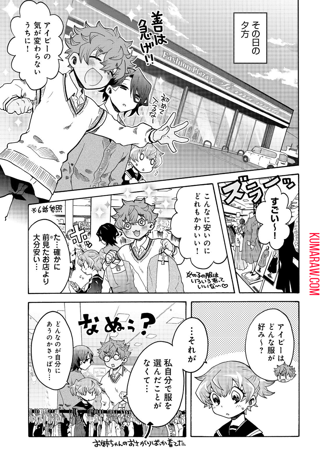 私立オードグズ学園中等部！～異の国(?)でもやっぱりゴミ拾いしてました～ 第8話 - Page 11