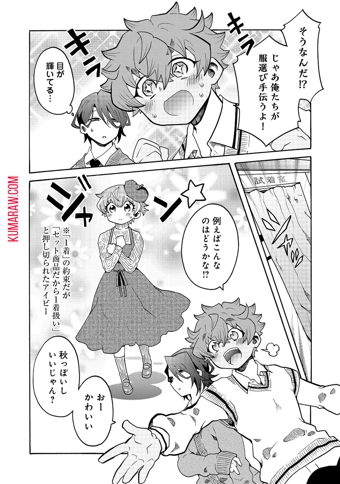 私立オードグズ学園中等部！～異の国(?)でもやっぱりゴミ拾いしてました～ 第8話 - Page 12