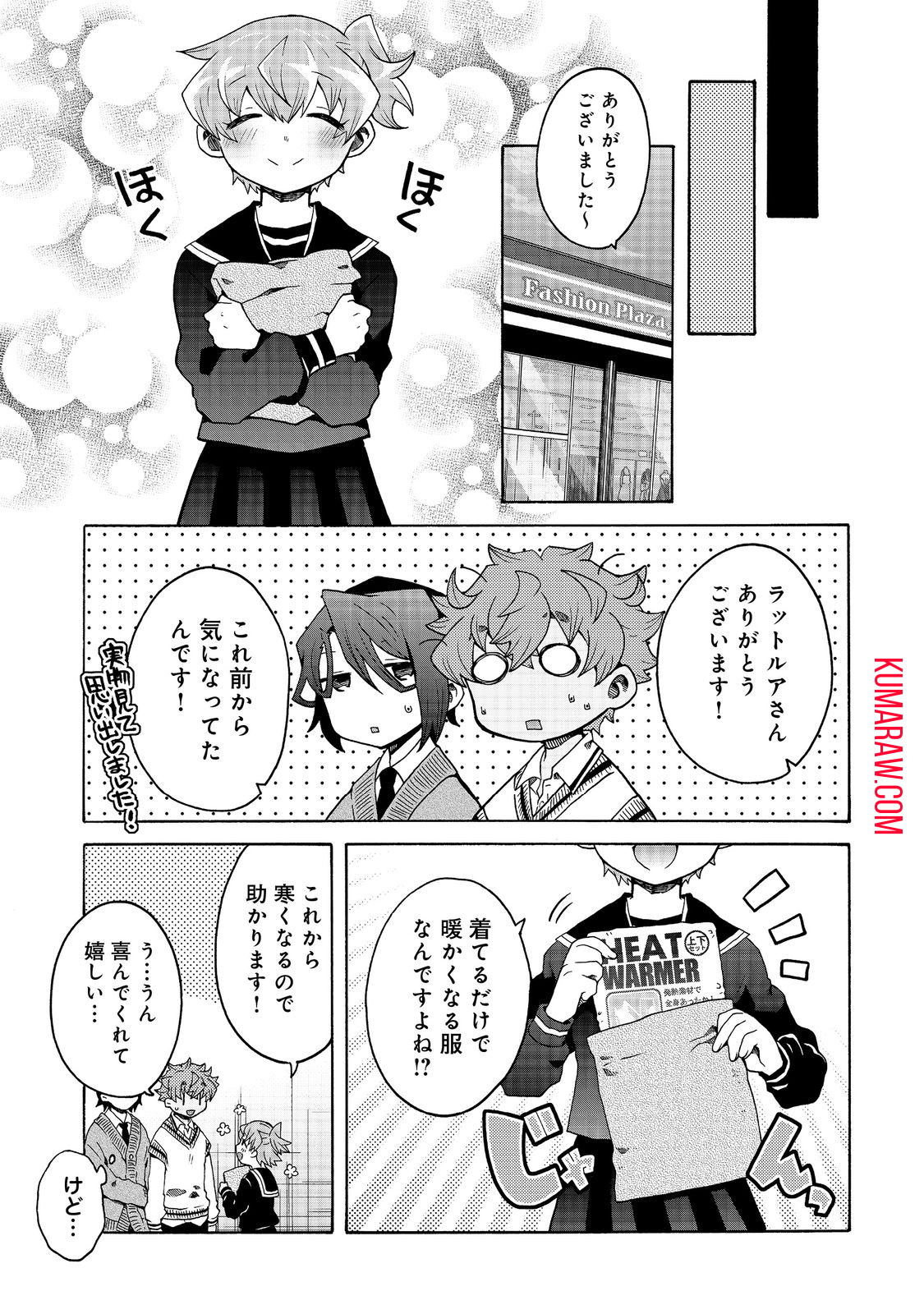 私立オードグズ学園中等部！～異の国(?)でもやっぱりゴミ拾いしてました～ 第8話 - Page 15