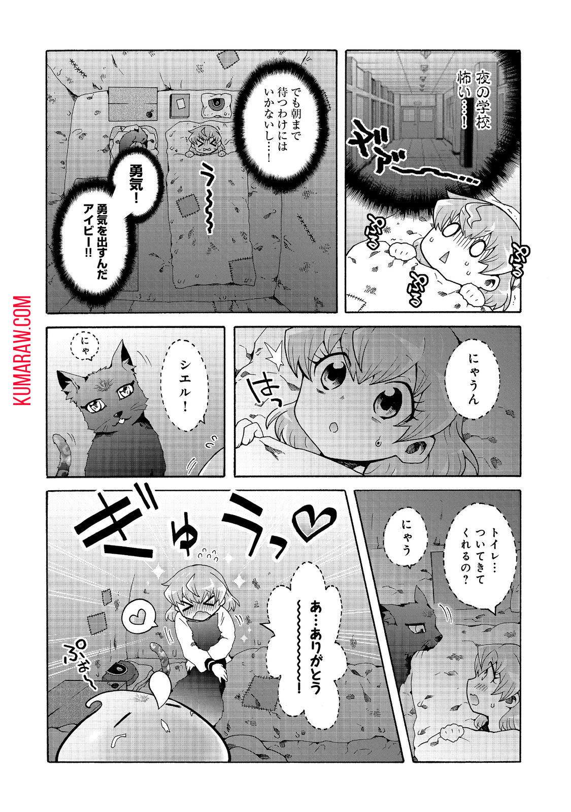 私立オードグズ学園中等部！～異の国(?)でもやっぱりゴミ拾いしてました～ 第9話 - Page 2