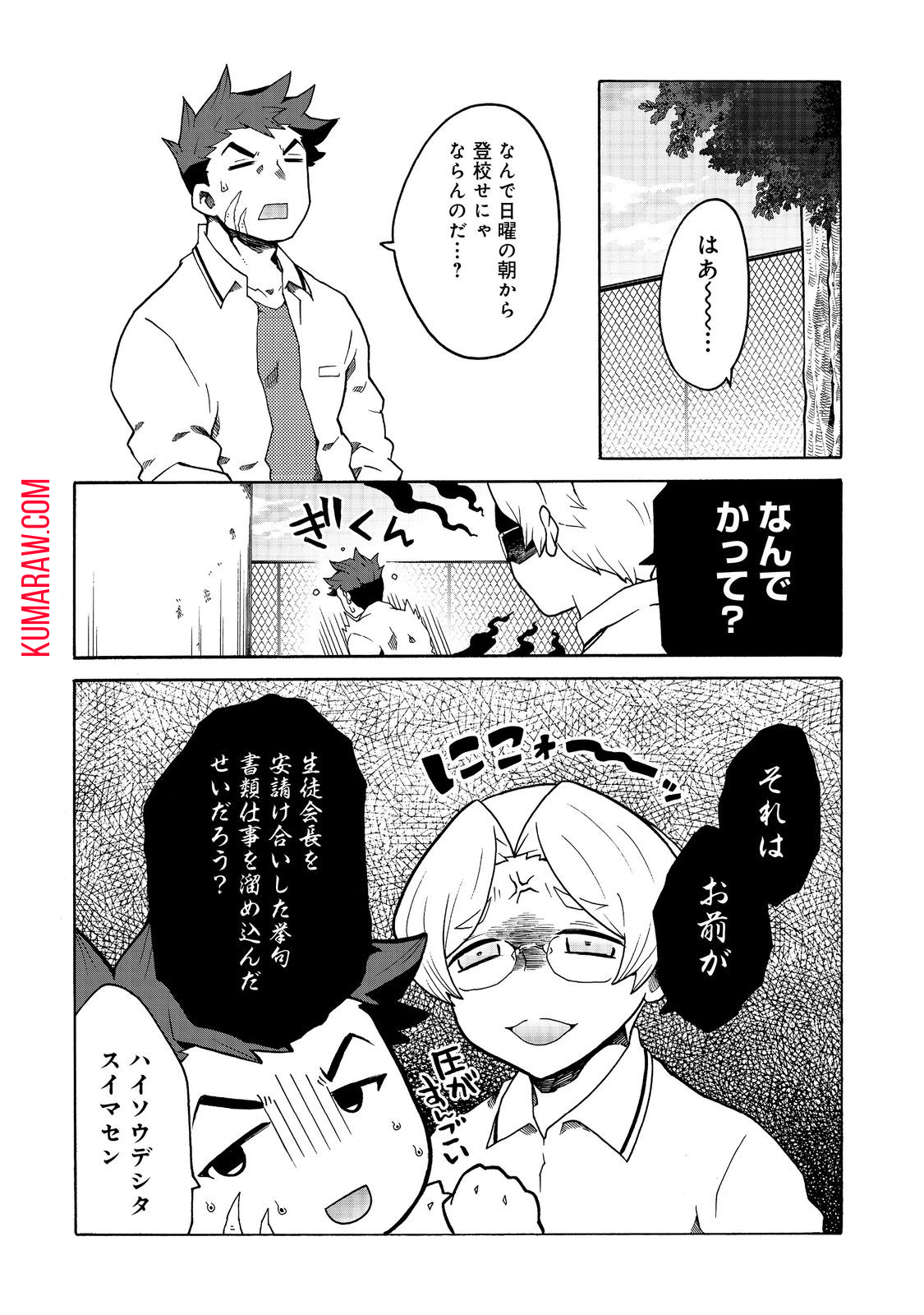 私立オードグズ学園中等部！～異の国(?)でもやっぱりゴミ拾いしてました～ 第9話 - Page 6