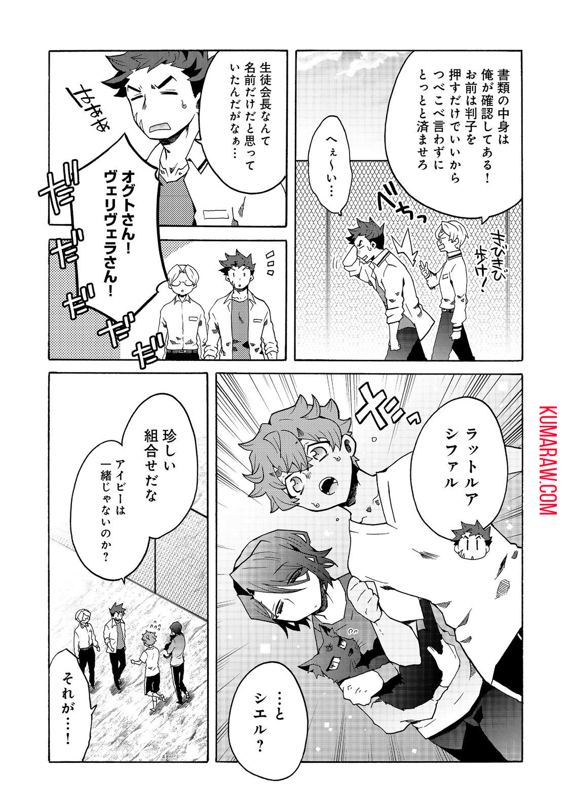 私立オードグズ学園中等部！～異の国(?)でもやっぱりゴミ拾いしてました～ 第9話 - Page 7