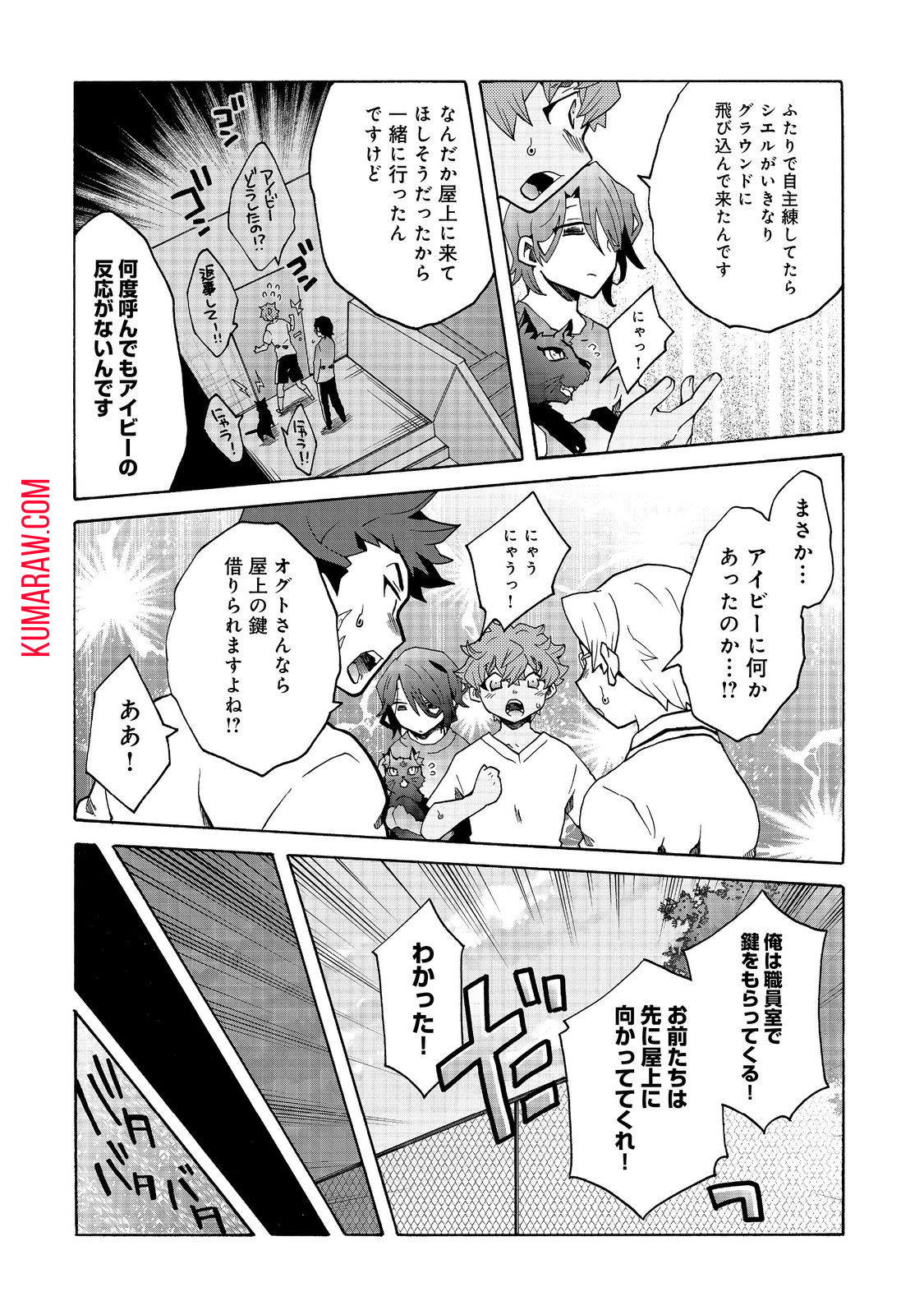 私立オードグズ学園中等部！～異の国(?)でもやっぱりゴミ拾いしてました～ 第9話 - Page 8