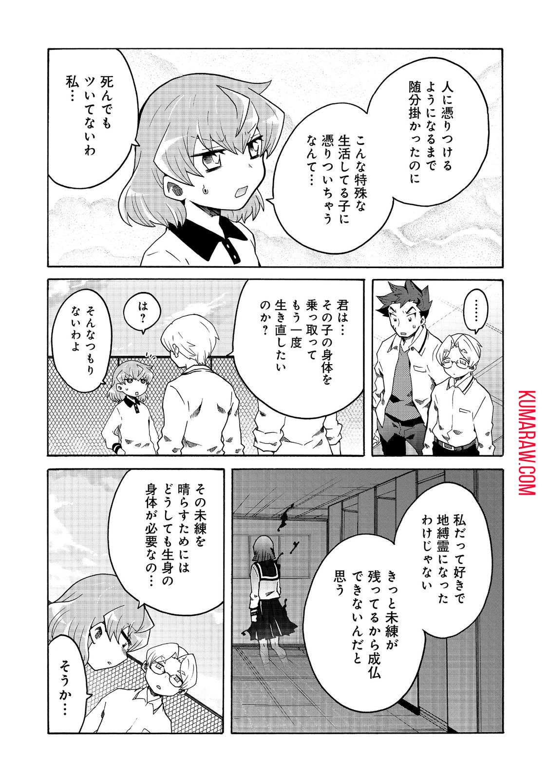 私立オードグズ学園中等部！～異の国(?)でもやっぱりゴミ拾いしてました～ 第9話 - Page 15