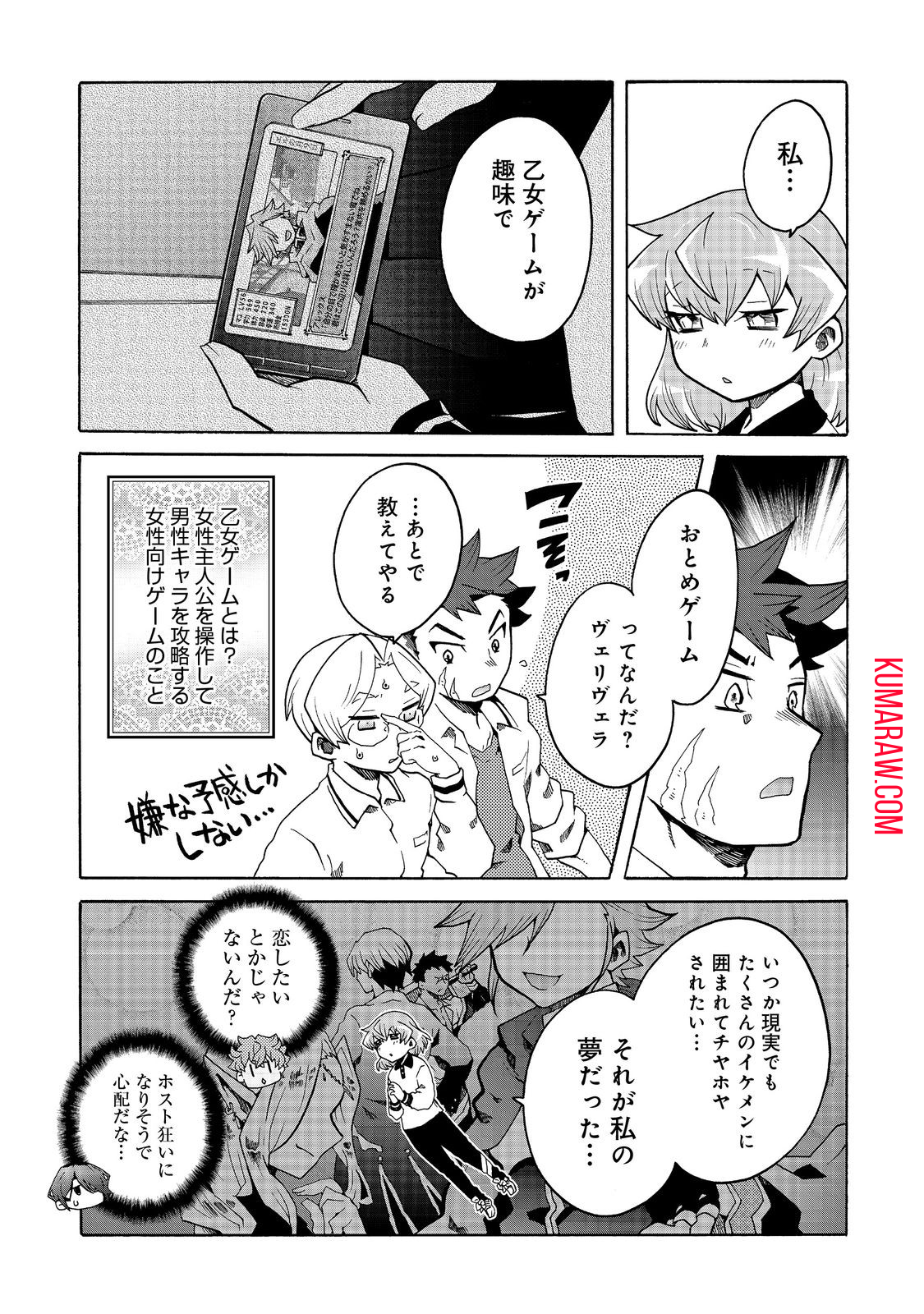 私立オードグズ学園中等部！～異の国(?)でもやっぱりゴミ拾いしてました～ 第9話 - Page 17