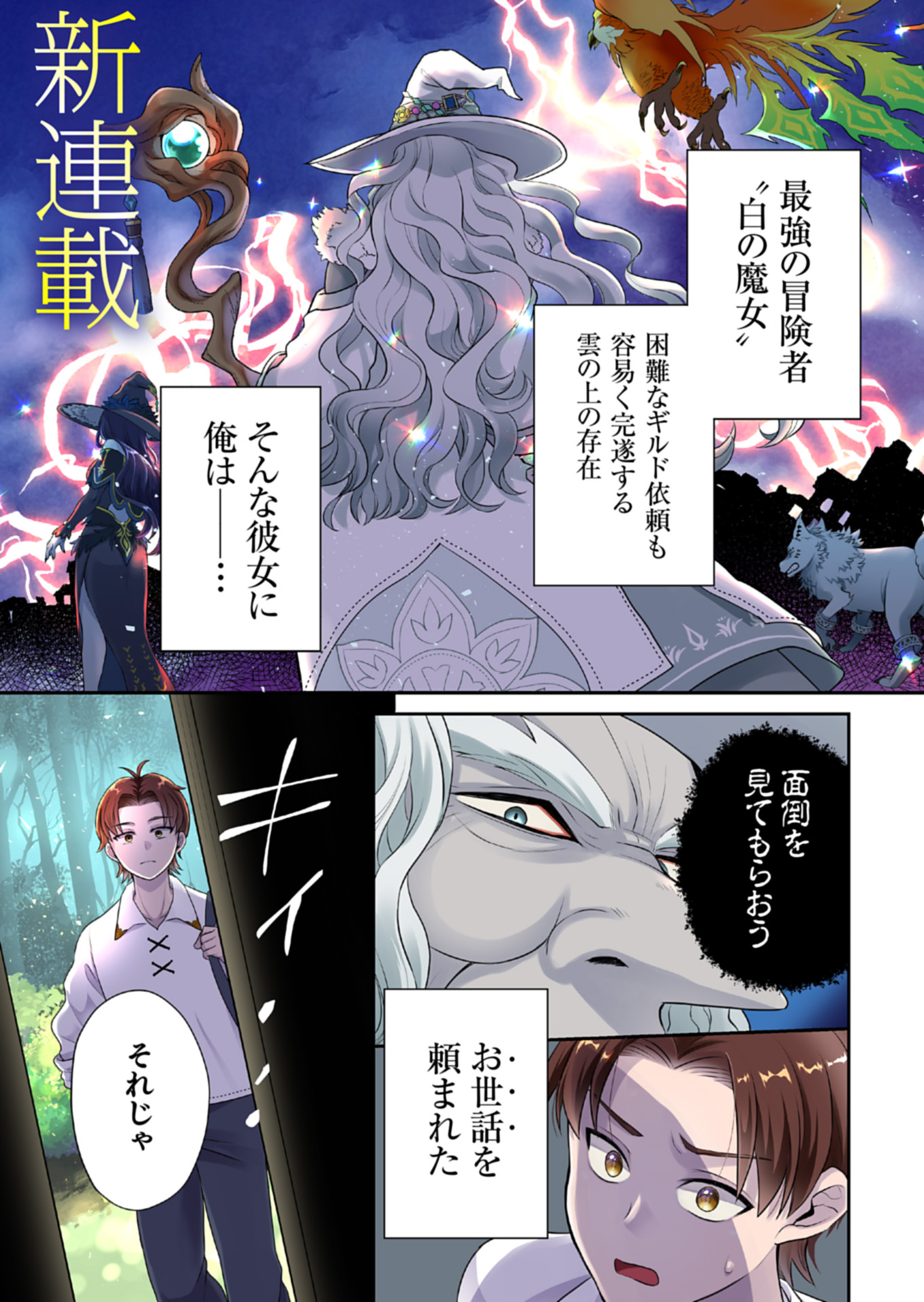 白魔女さんとの辺境ぐらし ～最強の魔女はのんびり暮らしたい～ 第1話 - Page 1