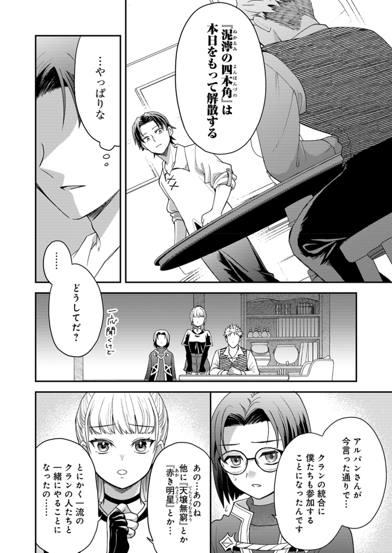 白魔女さんとの辺境ぐらし ～最強の魔女はのんびり暮らしたい～ 第1話 - Page 14