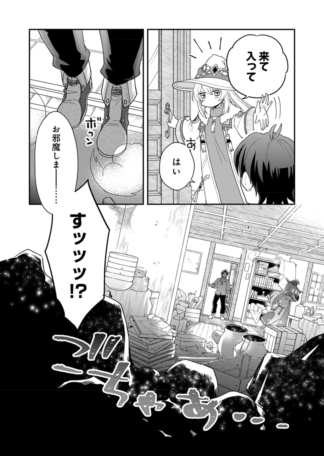 白魔女さんとの辺境ぐらし ～最強の魔女はのんびり暮らしたい～ 第1話 - Page 34