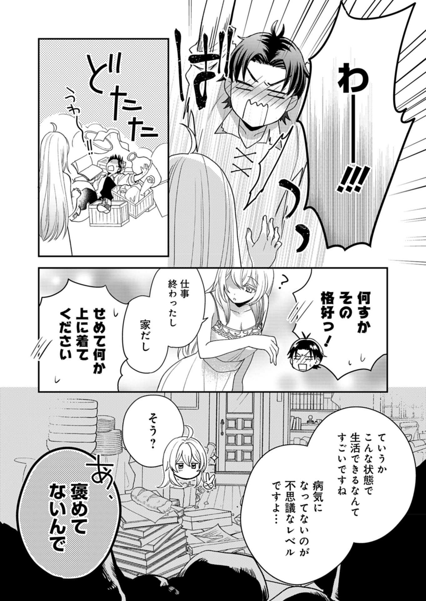 白魔女さんとの辺境ぐらし ～最強の魔女はのんびり暮らしたい～ 第1話 - Page 37