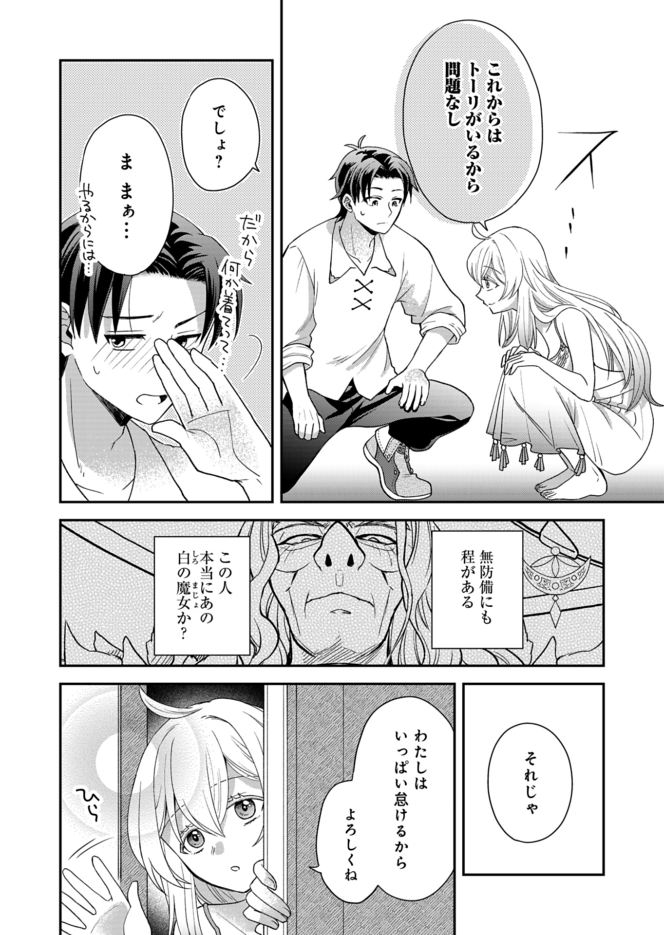 白魔女さんとの辺境ぐらし ～最強の魔女はのんびり暮らしたい～ 第1話 - Page 38