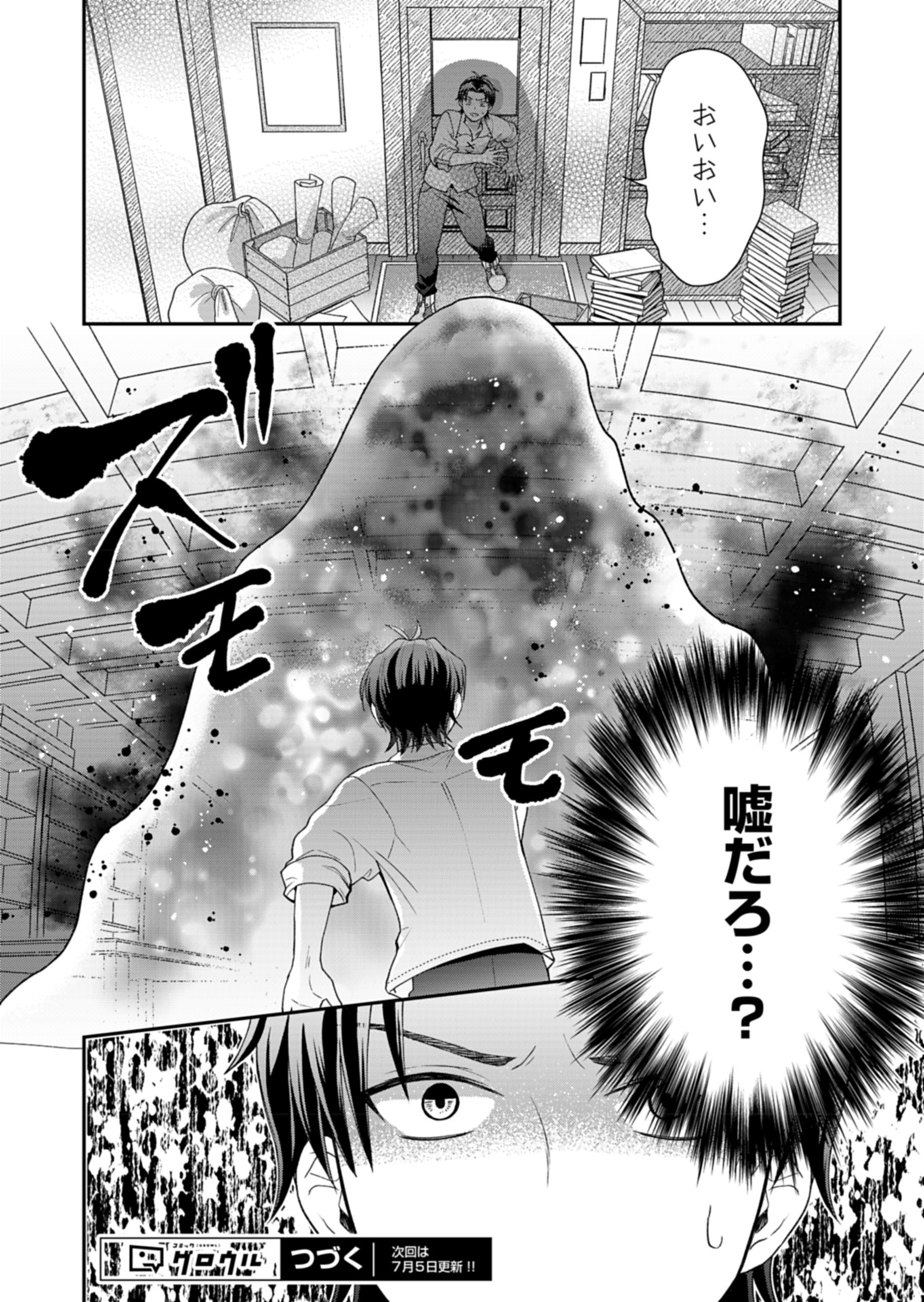 白魔女さんとの辺境ぐらし ～最強の魔女はのんびり暮らしたい～ 第1話 - Page 40