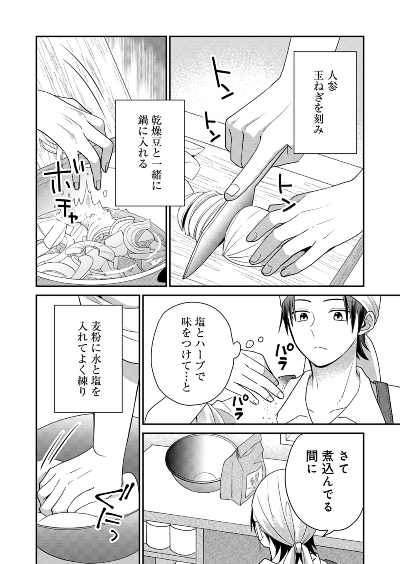 白魔女さんとの辺境ぐらし ～最強の魔女はのんびり暮らしたい～ 第2話 - Page 8