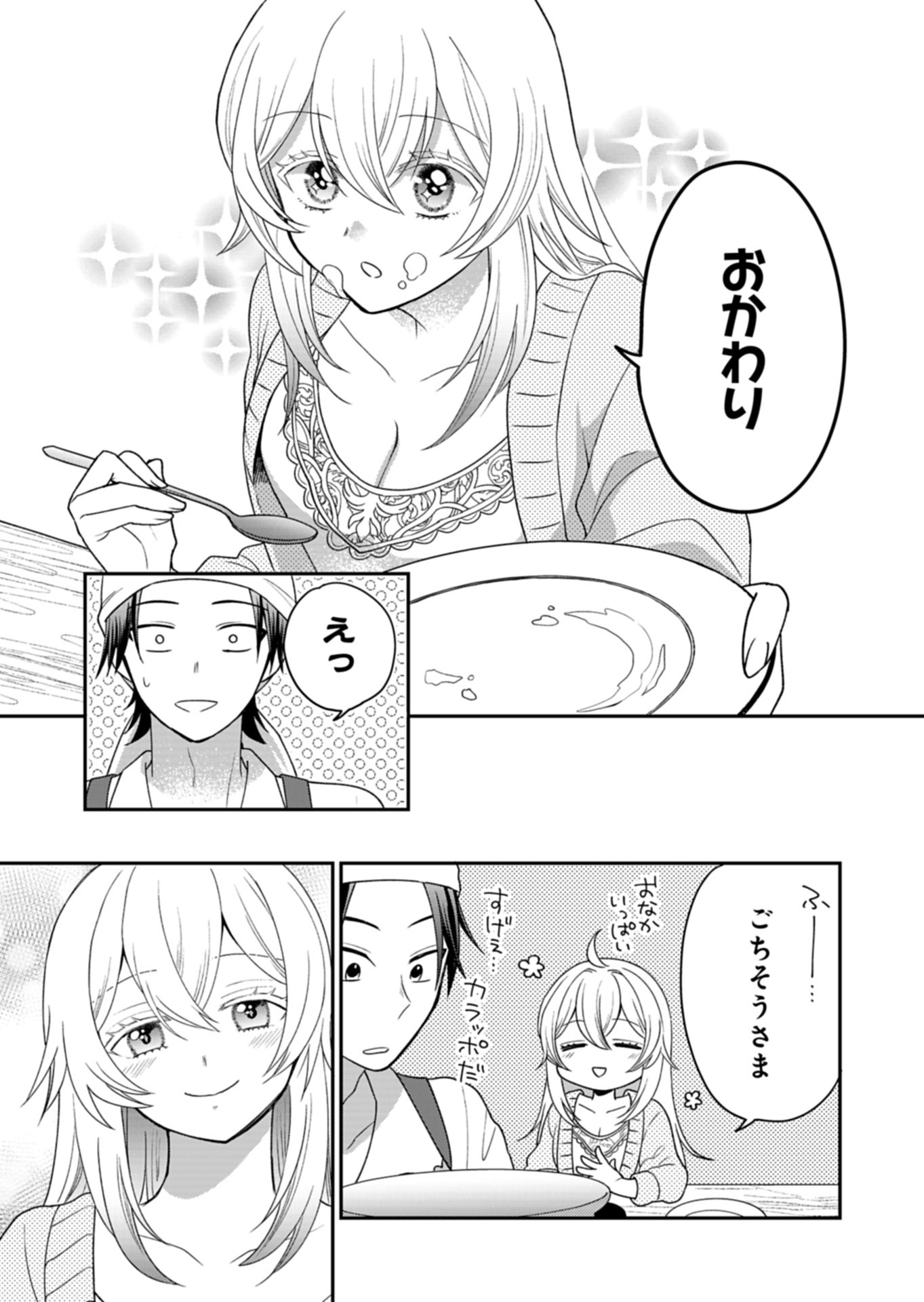 白魔女さんとの辺境ぐらし ～最強の魔女はのんびり暮らしたい～ 第2話 - Page 11