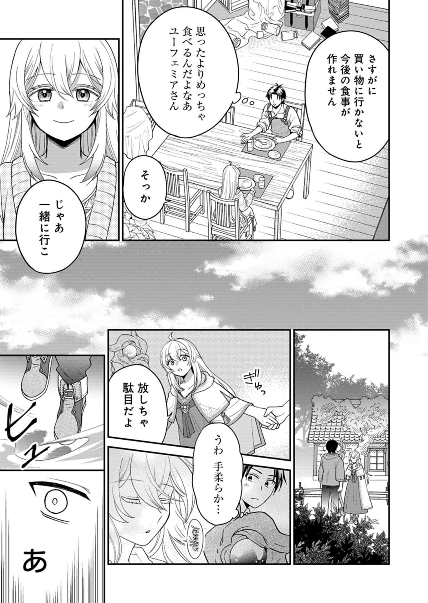 白魔女さんとの辺境ぐらし ～最強の魔女はのんびり暮らしたい～ 第2話 - Page 16