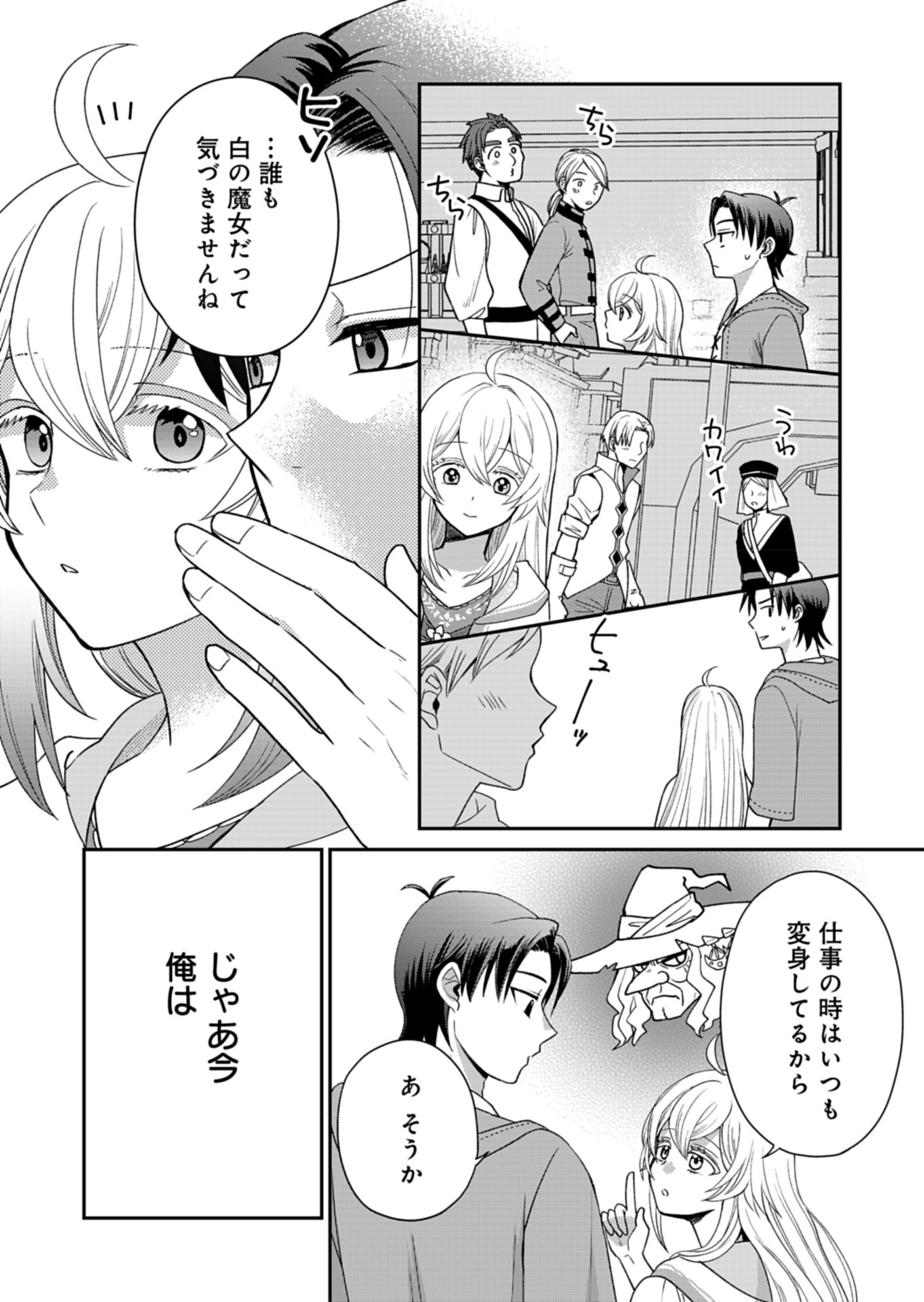 白魔女さんとの辺境ぐらし ～最強の魔女はのんびり暮らしたい～ 第2話 - Page 19