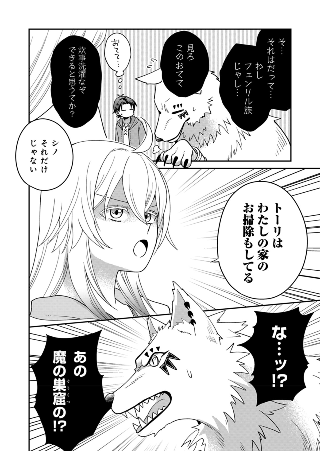 白魔女さんとの辺境ぐらし ～最強の魔女はのんびり暮らしたい～ 第2話 - Page 29