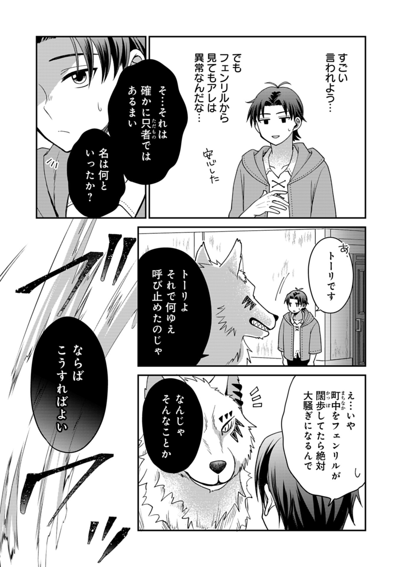 白魔女さんとの辺境ぐらし ～最強の魔女はのんびり暮らしたい～ 第2話 - Page 30