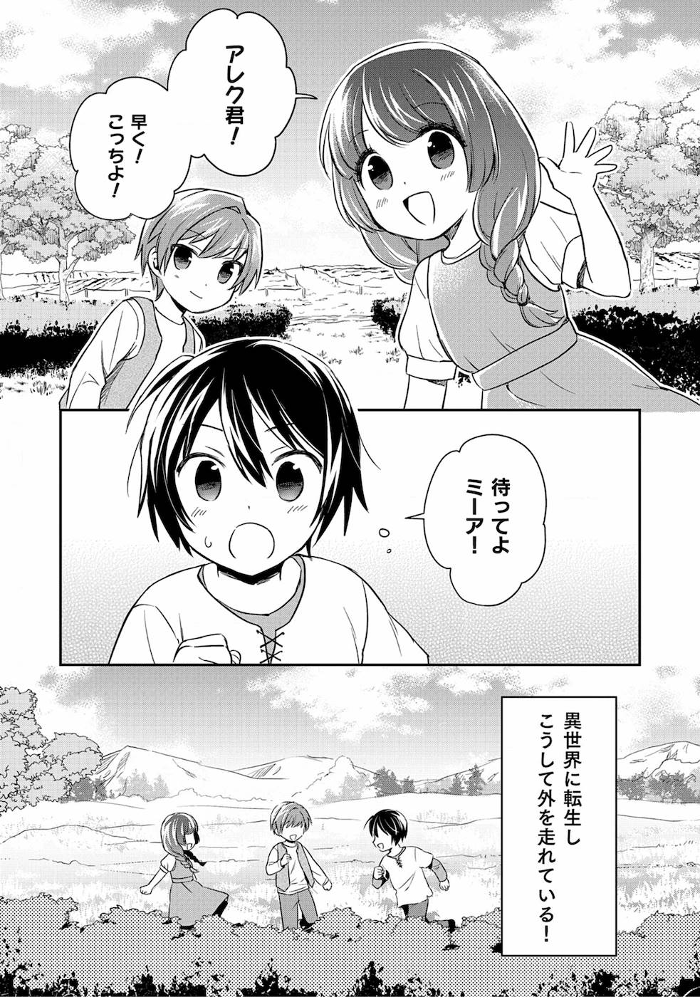 白のネクロマンサー~死霊王への道~ 第1話 - Page 8