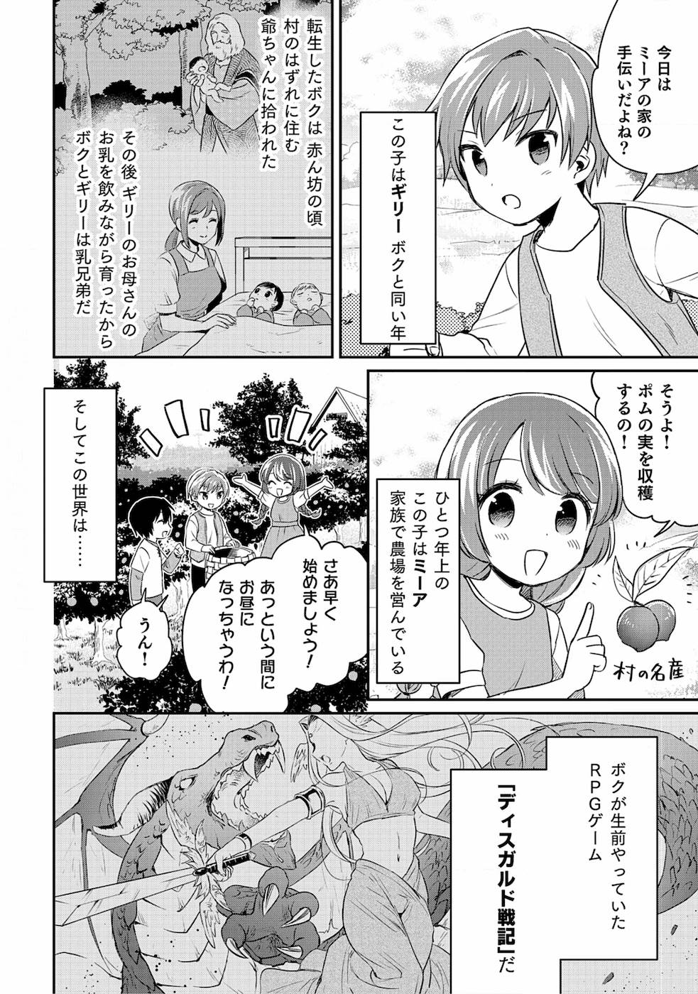 白のネクロマンサー~死霊王への道~ 第1話 - Page 9