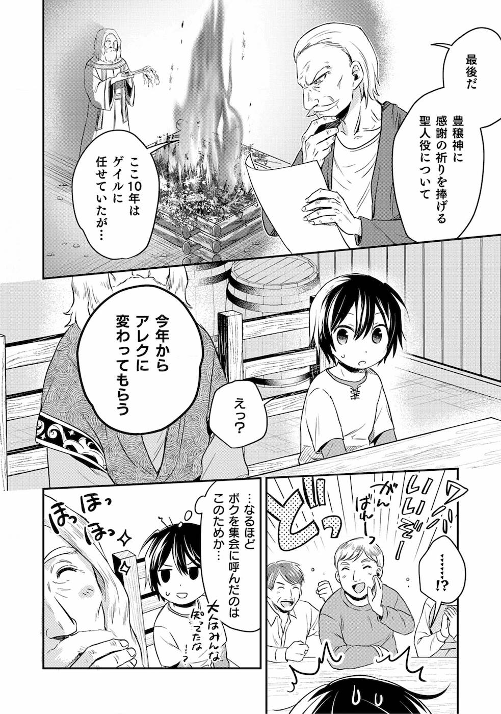 白のネクロマンサー~死霊王への道~ 第1話 - Page 17