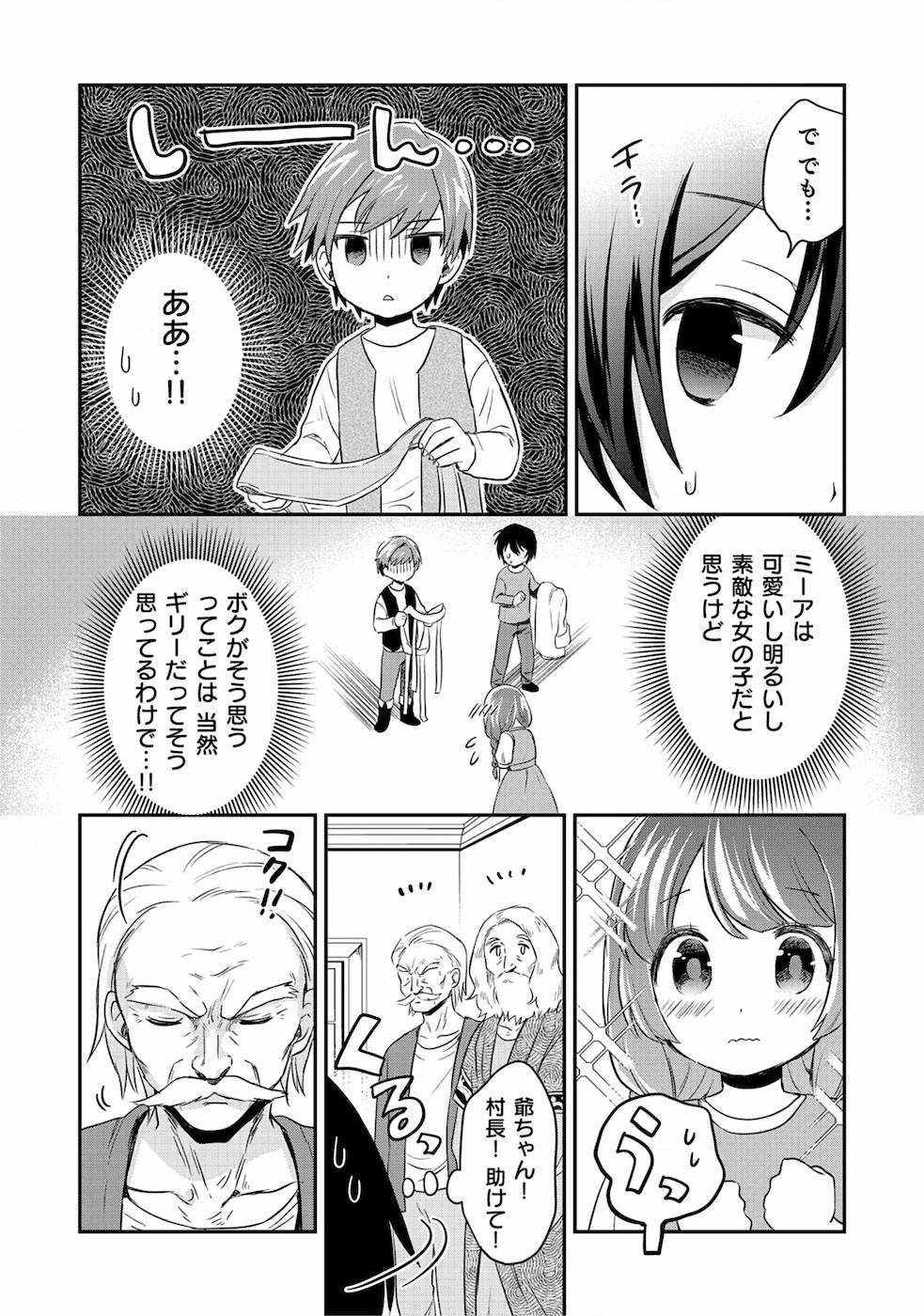 白のネクロマンサー~死霊王への道~ 第1話 - Page 24