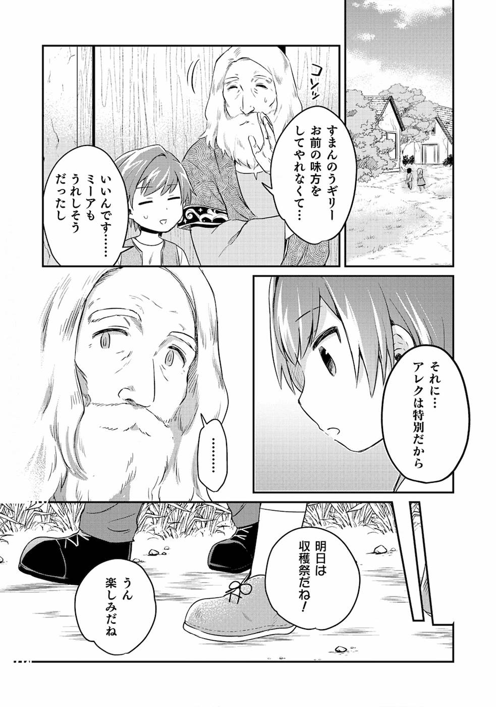 白のネクロマンサー~死霊王への道~ 第1話 - Page 26