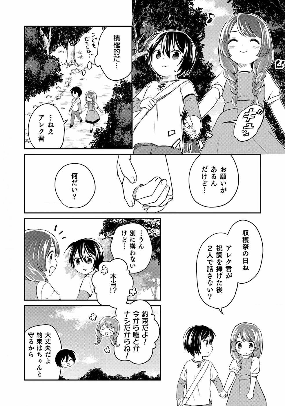 白のネクロマンサー~死霊王への道~ 第1話 - Page 27