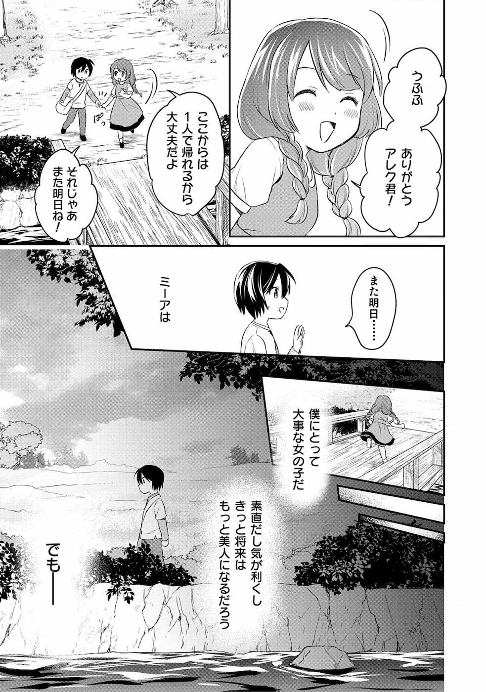 白のネクロマンサー~死霊王への道~ 第1話 - Page 28