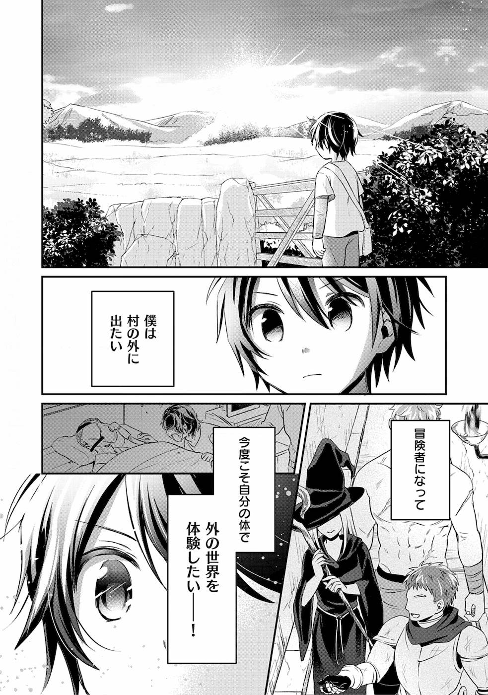 白のネクロマンサー~死霊王への道~ 第1話 - Page 29