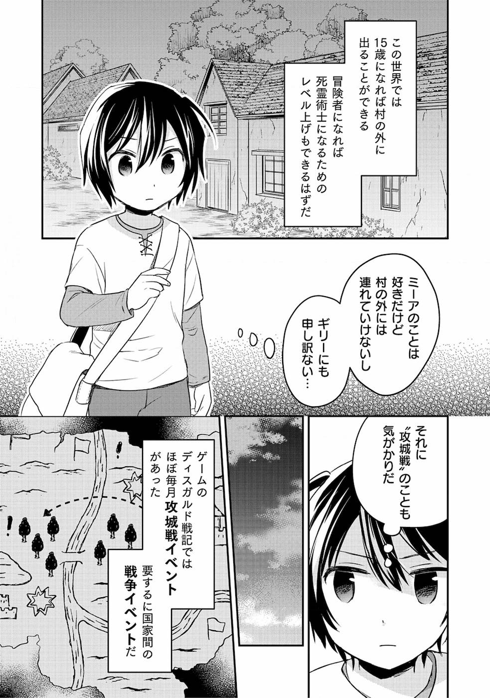 白のネクロマンサー~死霊王への道~ 第1話 - Page 30