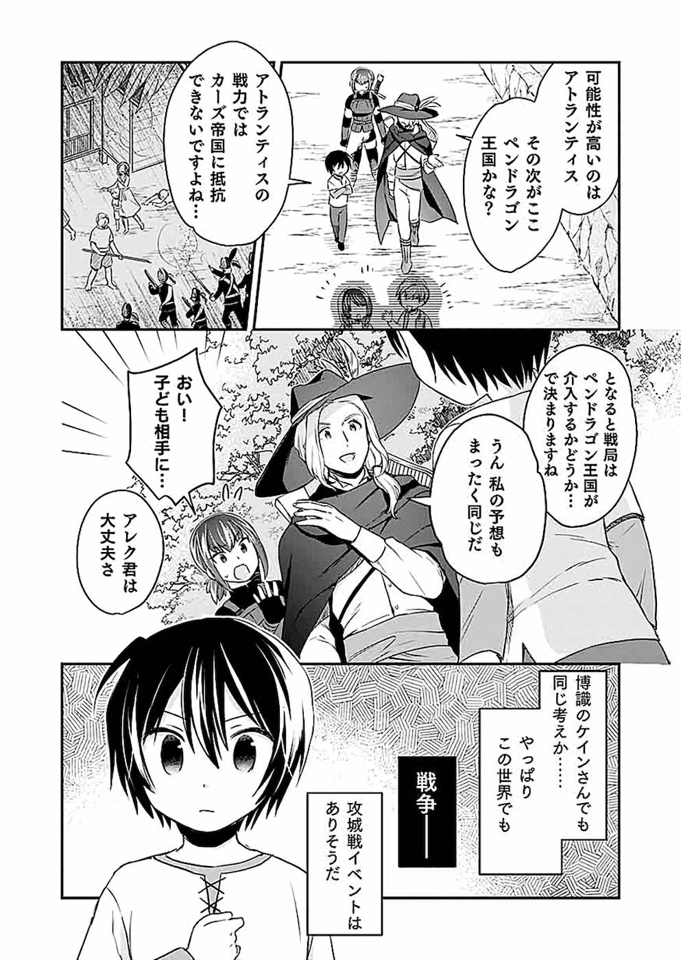 白のネクロマンサー~死霊王への道~ 第2話 - Page 8