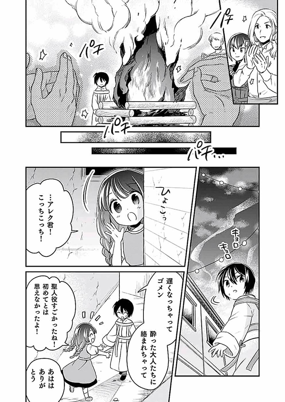 白のネクロマンサー~死霊王への道~ 第2話 - Page 12