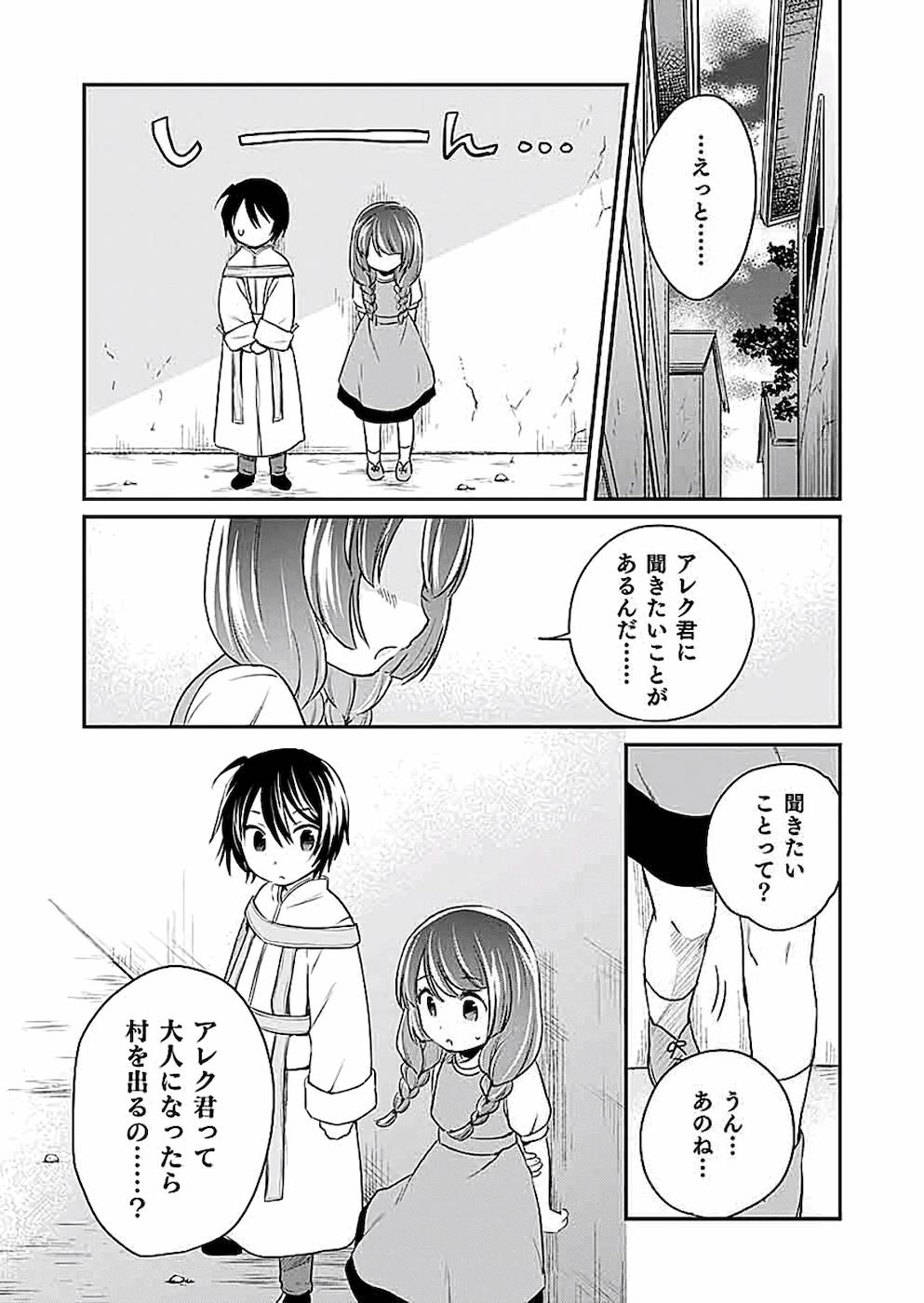 白のネクロマンサー~死霊王への道~ 第2話 - Page 13